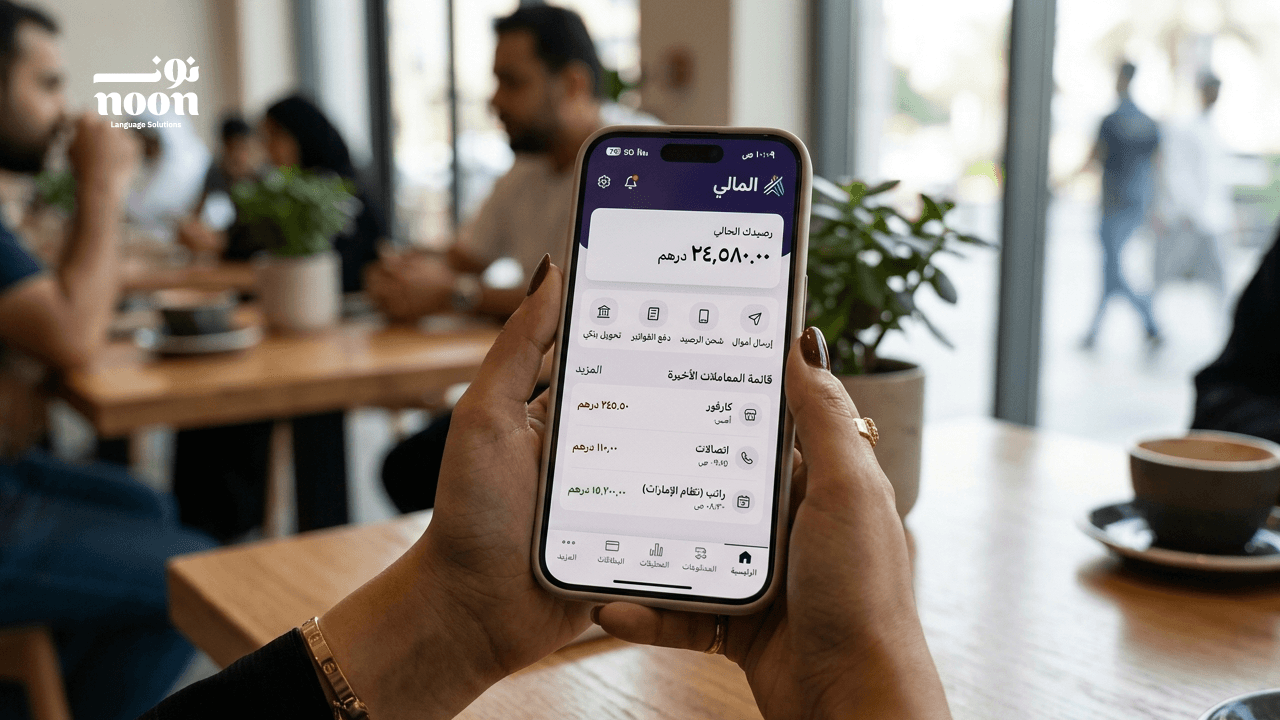 Dashboard interface for digital payment fintech app localized for arabic of Saudi Arabia and UAE in a MENA